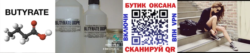 Бутират 99%  мега онион  Нальчик 